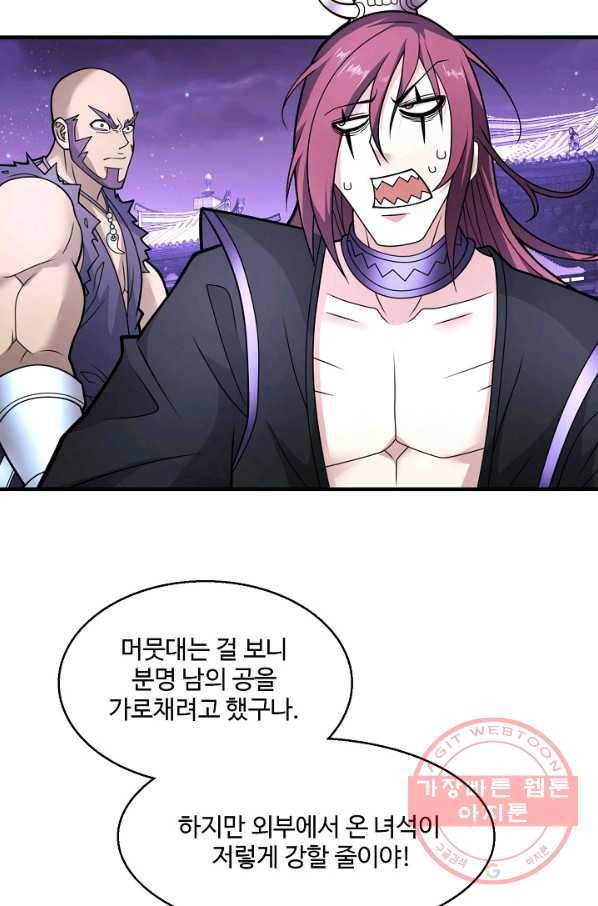 미녀 사부들에게 길들여지는 법 51화 79