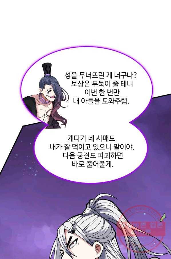 미녀 사부들에게 길들여지는 법 51화 84