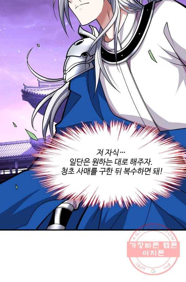 미녀 사부들에게 길들여지는 법 51화 85
