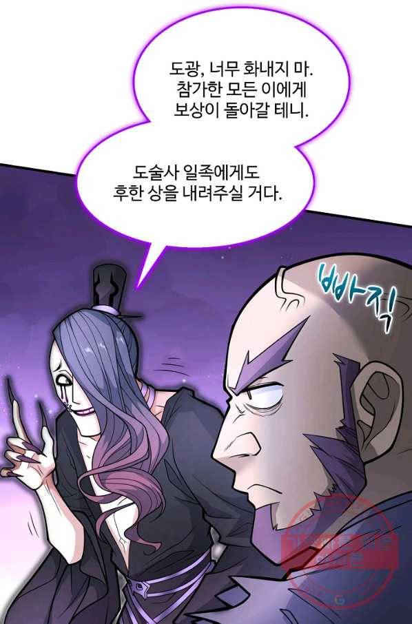미녀 사부들에게 길들여지는 법 51화 86