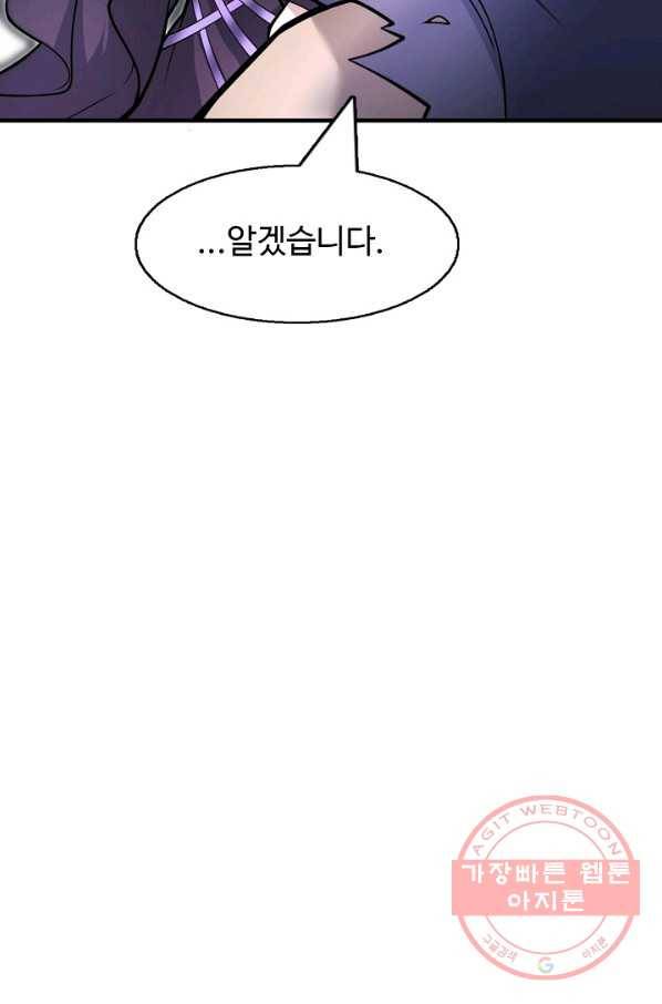 미녀 사부들에게 길들여지는 법 51화 87