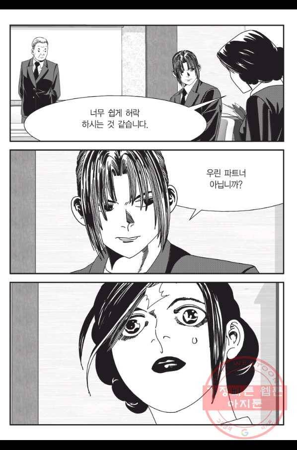 도시정벌 11부 205화 6