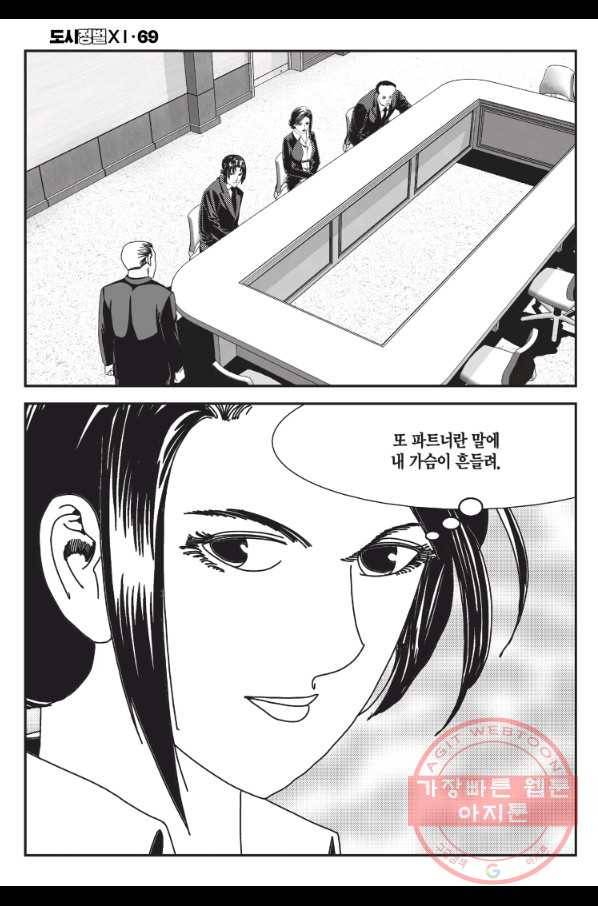 도시정벌 11부 205화 7