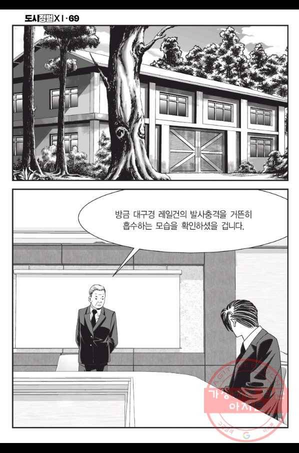 도시정벌 11부 205화 11