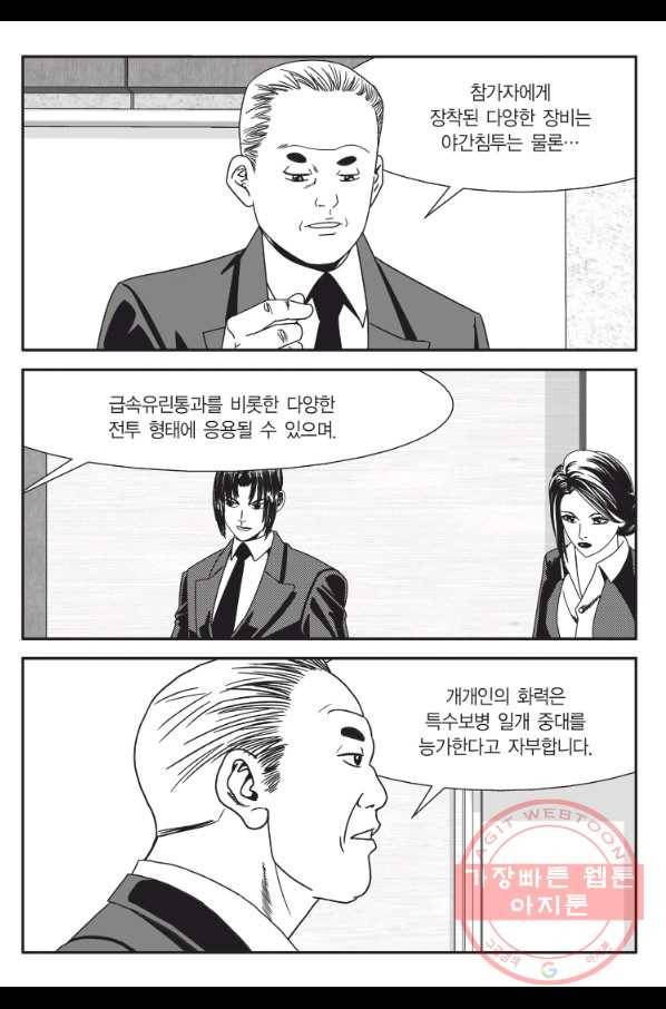 도시정벌 11부 205화 12