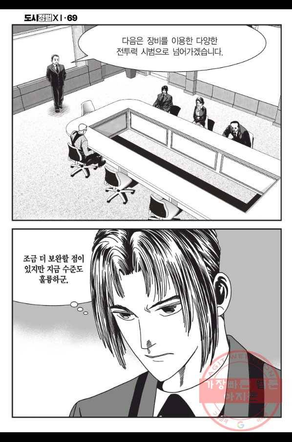 도시정벌 11부 205화 13