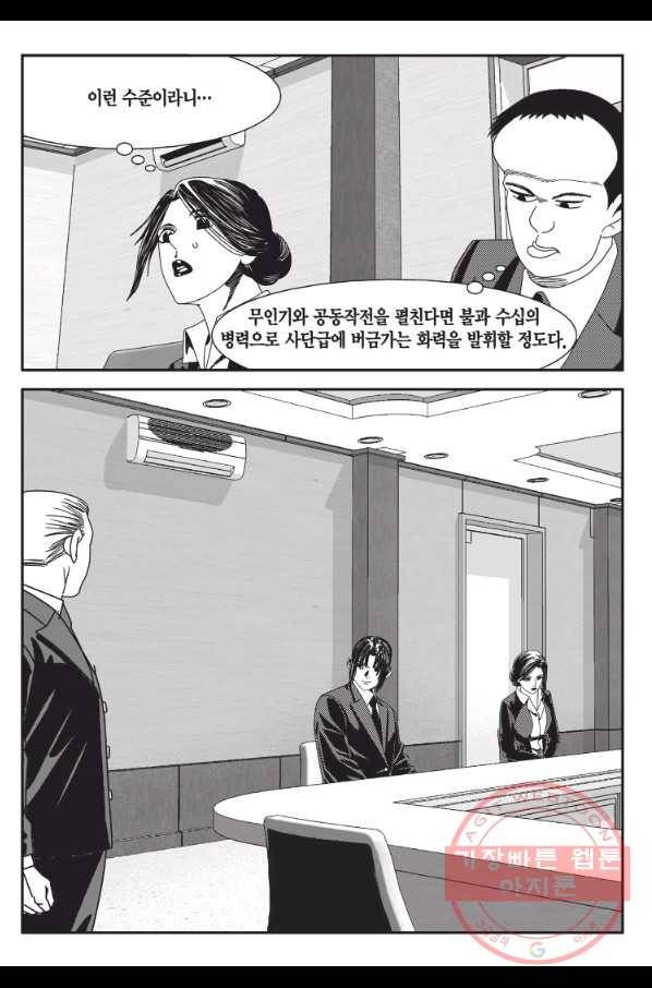 도시정벌 11부 205화 14