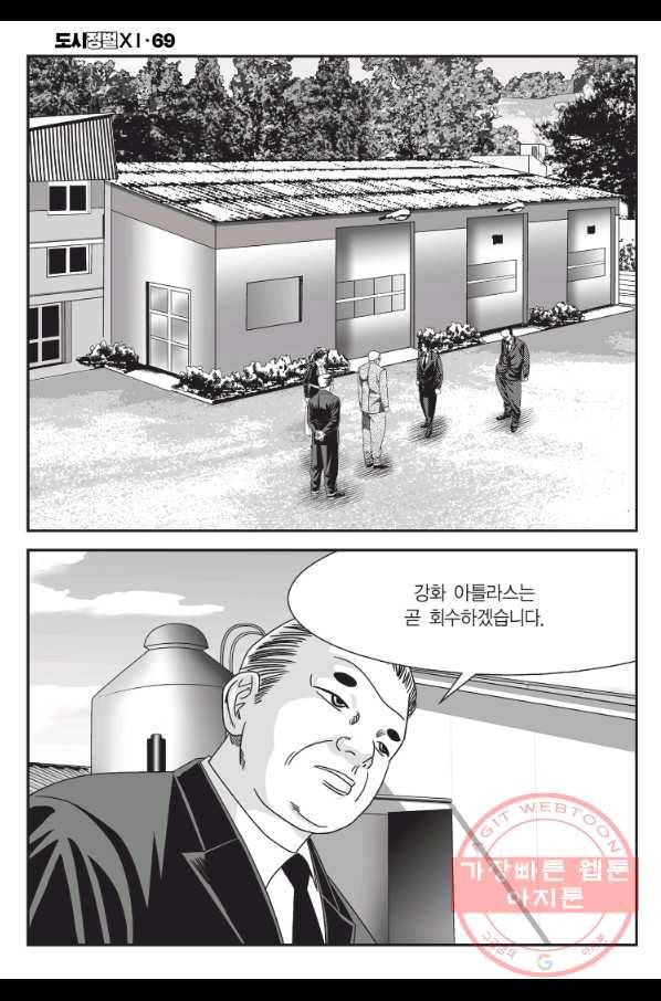 도시정벌 11부 205화 15