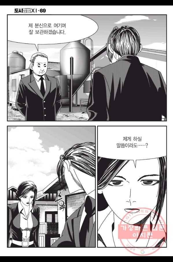 도시정벌 11부 205화 17