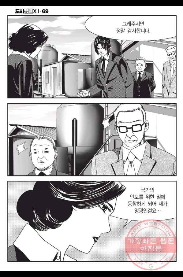 도시정벌 11부 205화 19