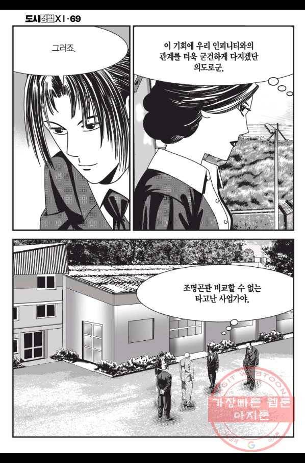 도시정벌 11부 205화 21