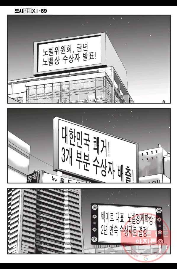 도시정벌 11부 205화 23