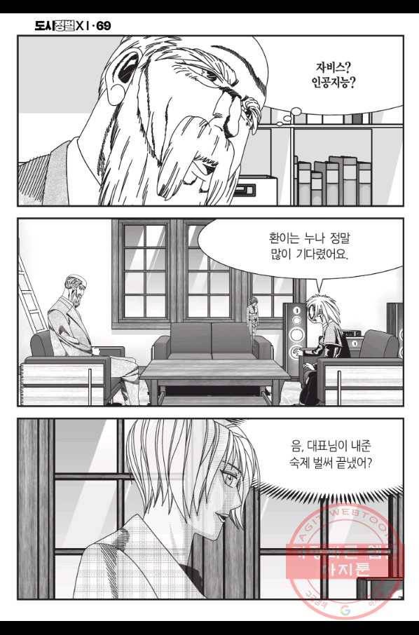 도시정벌 11부 205화 31