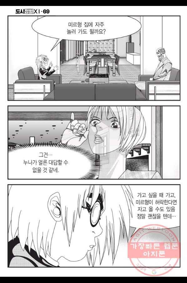도시정벌 11부 205화 37