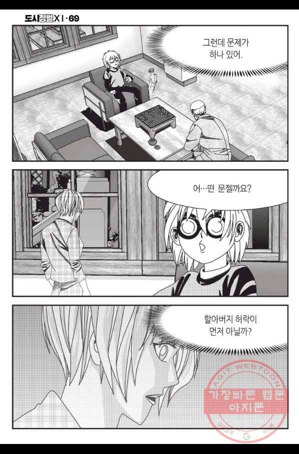 도시정벌 11부 205화 39