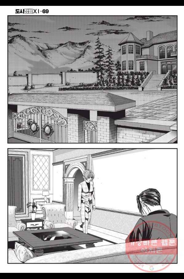 도시정벌 11부 205화 43