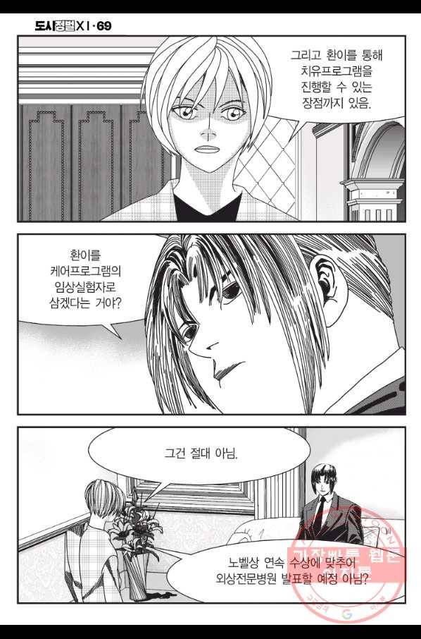 도시정벌 11부 205화 45
