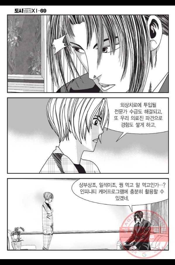 도시정벌 11부 205화 49