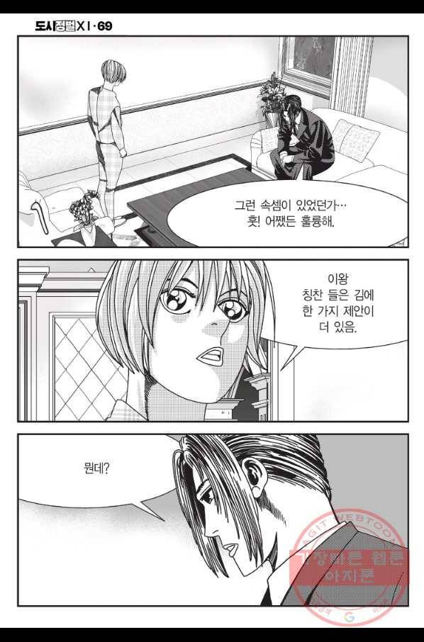 도시정벌 11부 205화 51