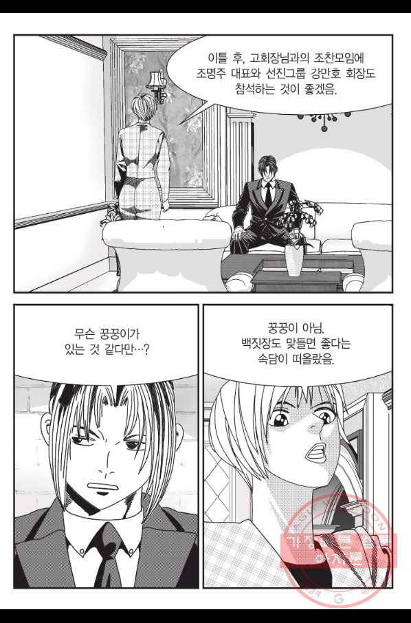 도시정벌 11부 205화 52