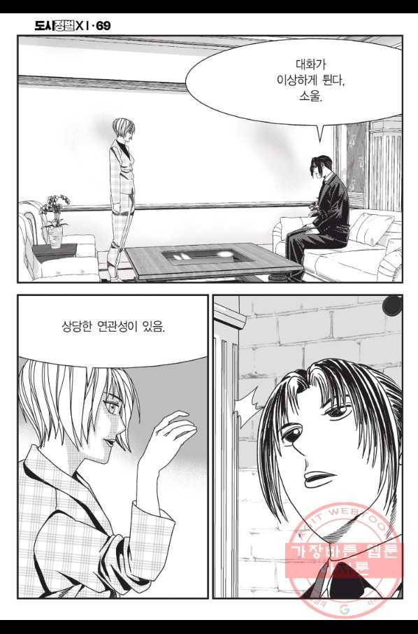 도시정벌 11부 205화 57