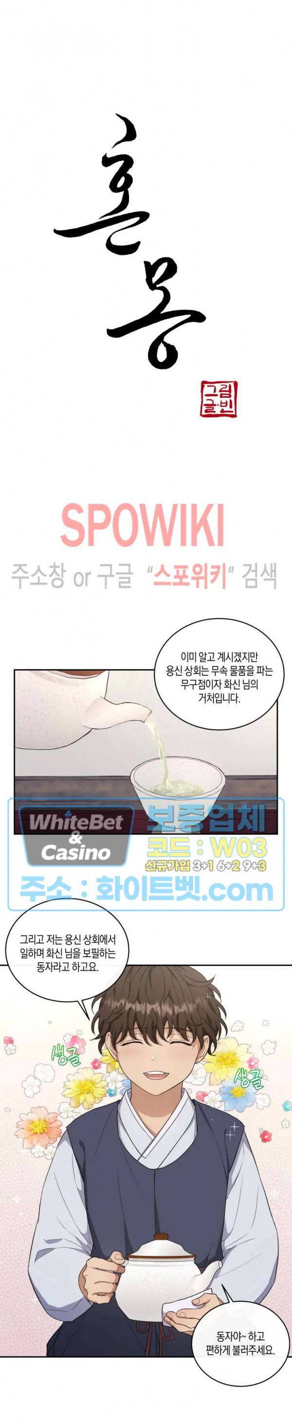 혼몽 8화 3