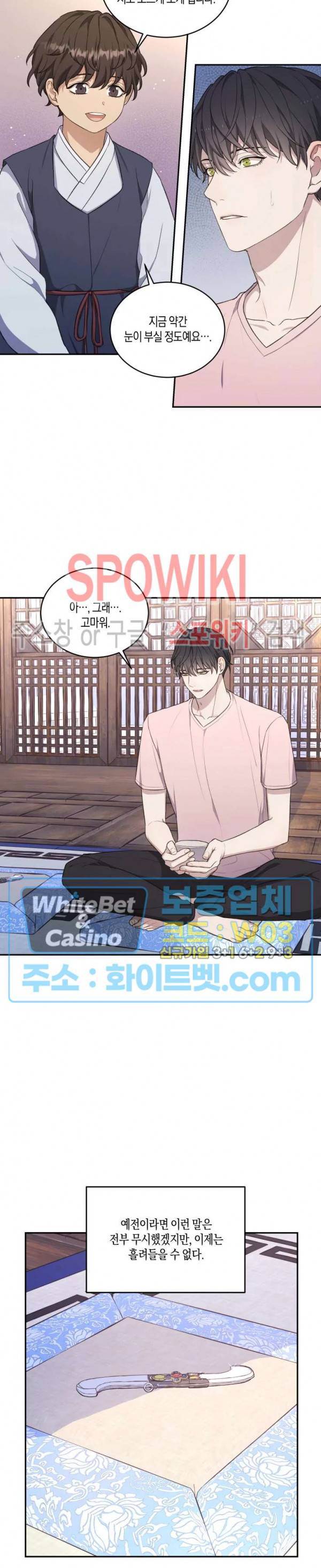 혼몽 8화 5