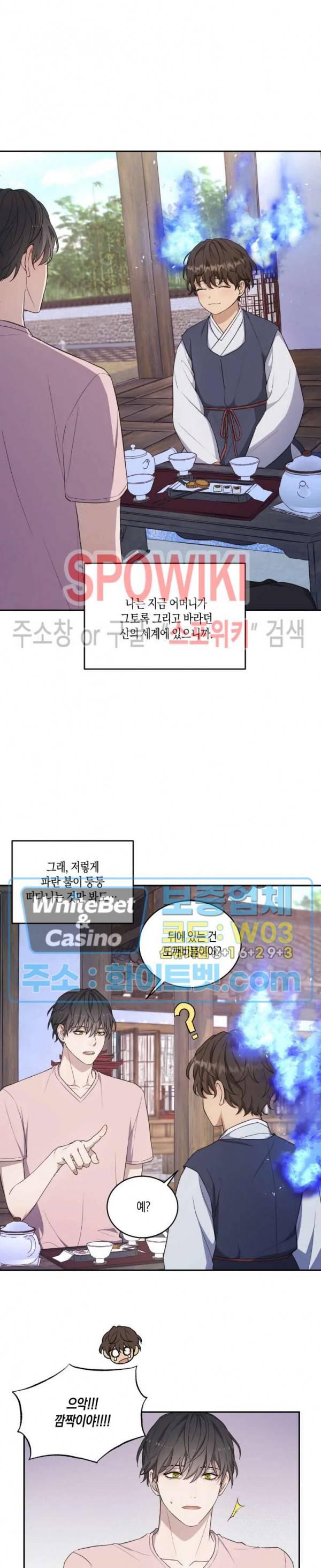 혼몽 8화 6