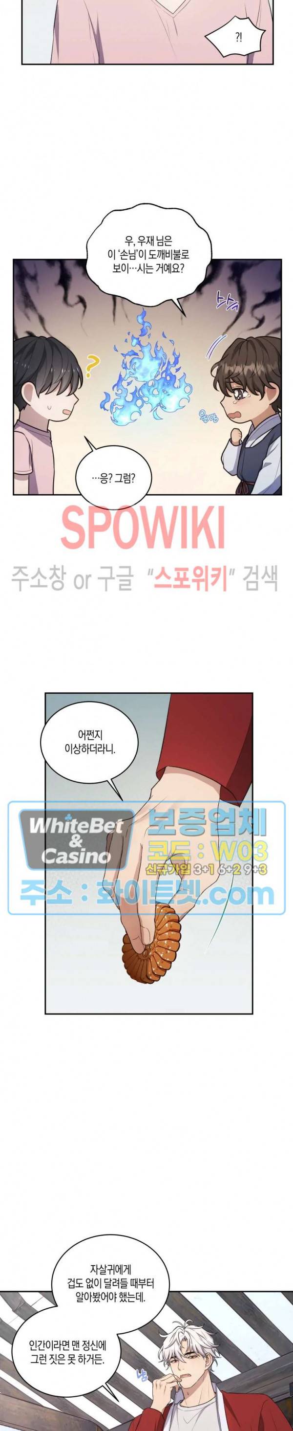 혼몽 8화 7