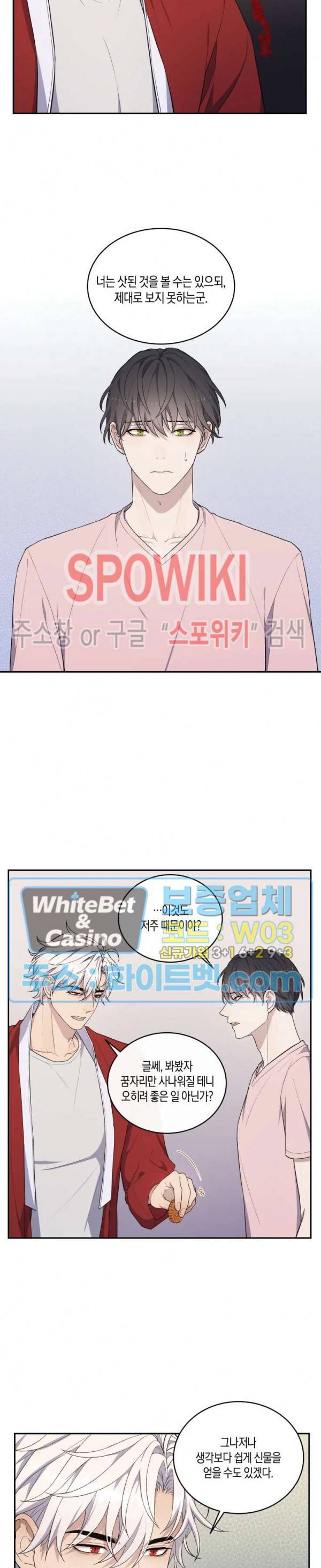 혼몽 8화 10