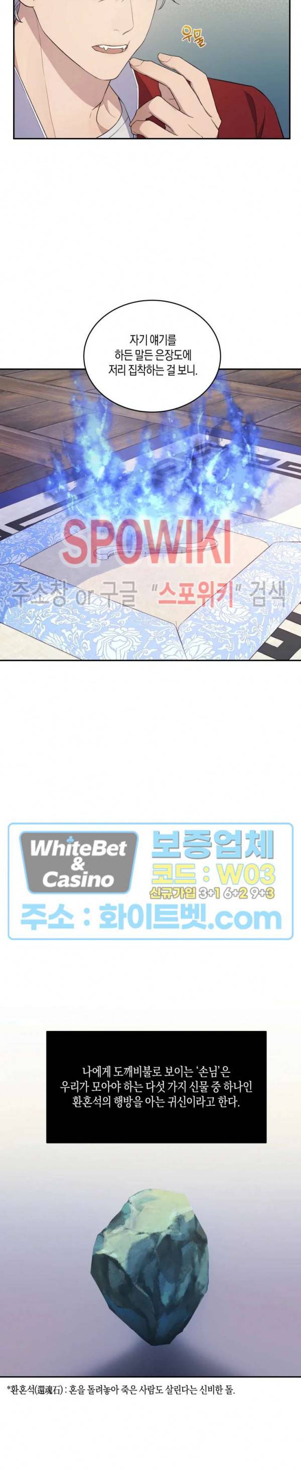 혼몽 8화 11
