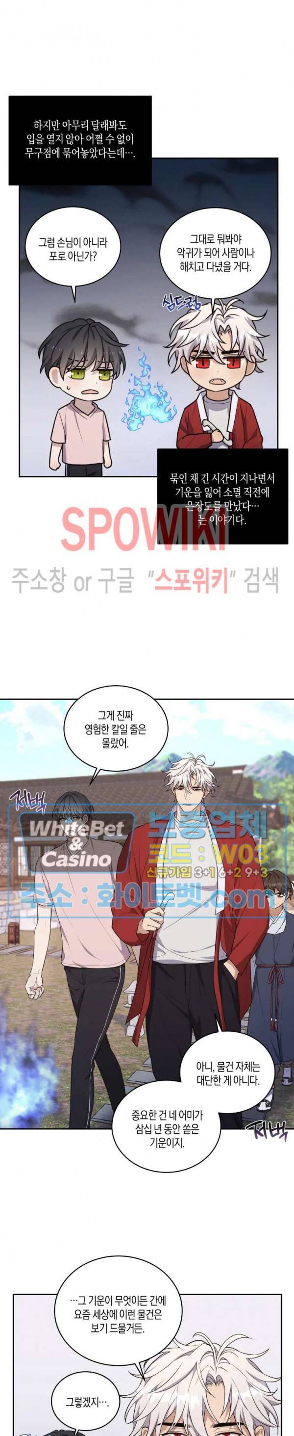 혼몽 8화 12