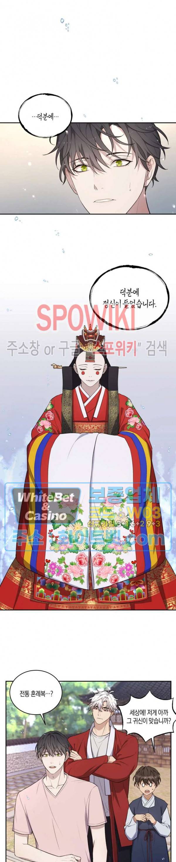 혼몽 8화 17