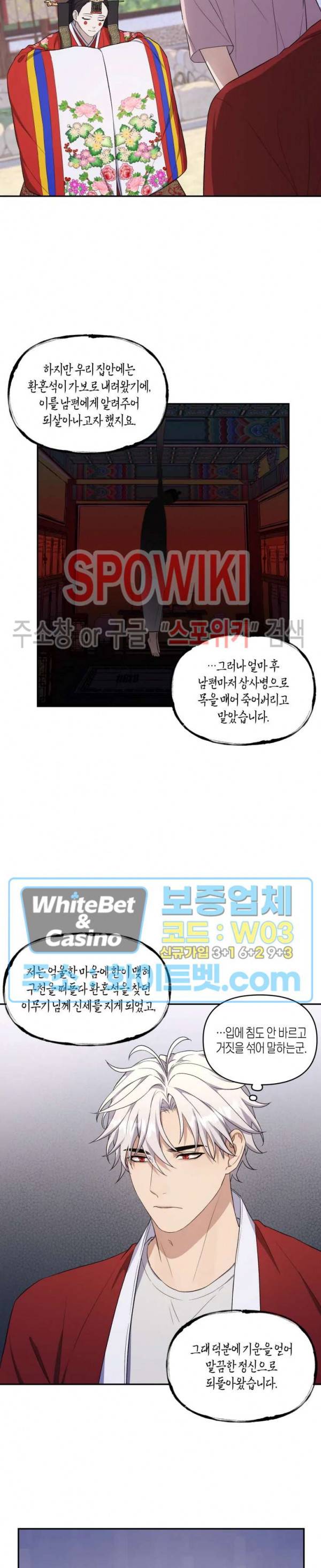 혼몽 8화 19