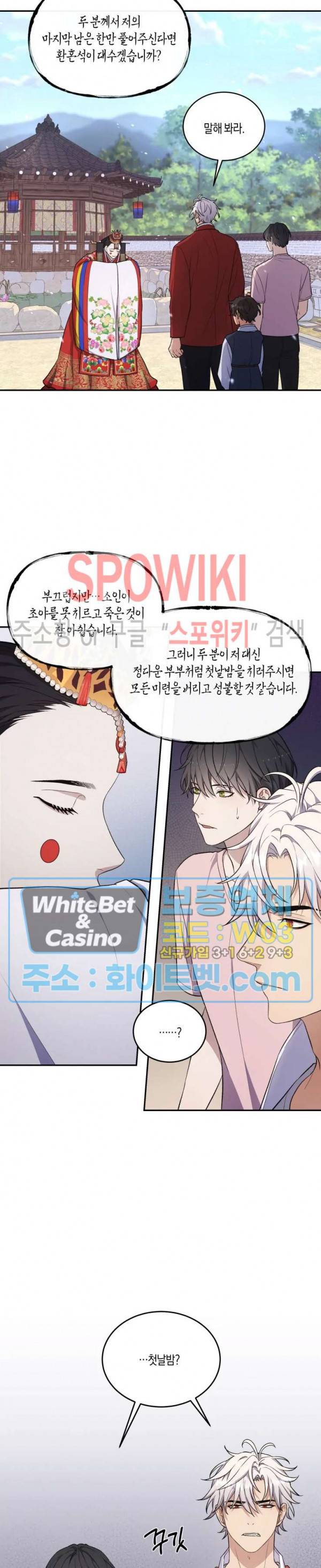 혼몽 8화 21