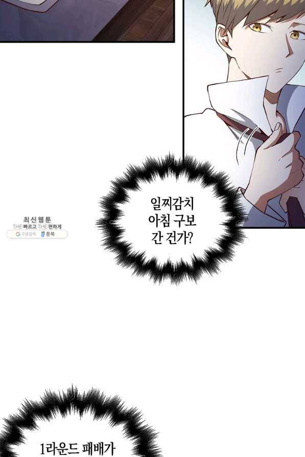 영주님의 코인이 줄지 않음?! 48화 3
