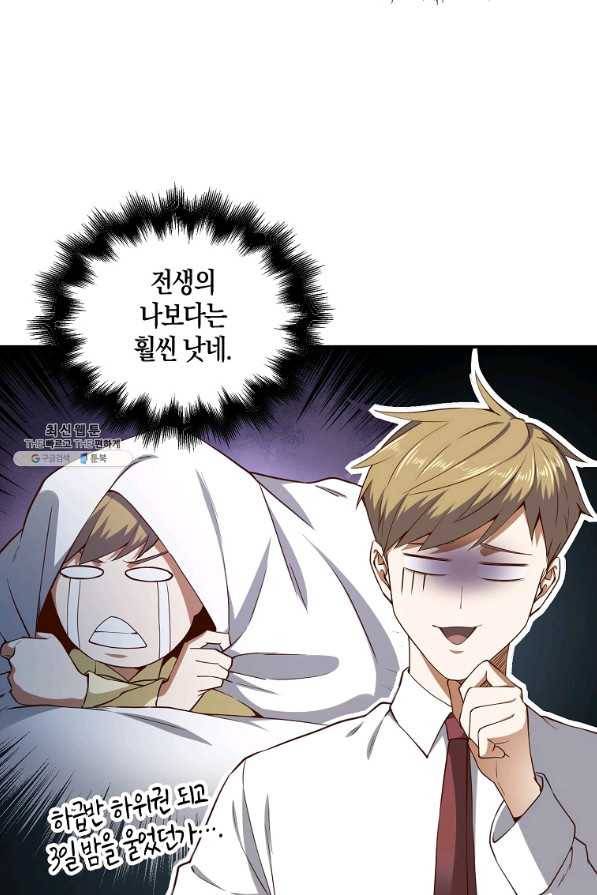 영주님의 코인이 줄지 않음?! 48화 5