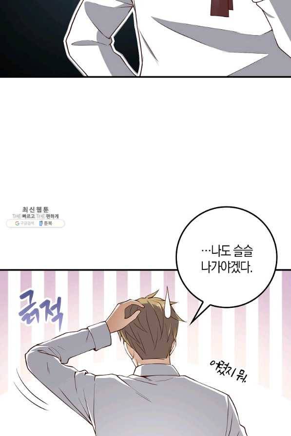 영주님의 코인이 줄지 않음?! 48화 6
