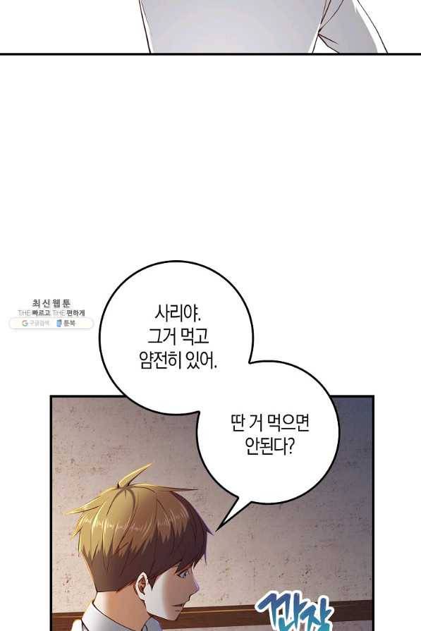 영주님의 코인이 줄지 않음?! 48화 7