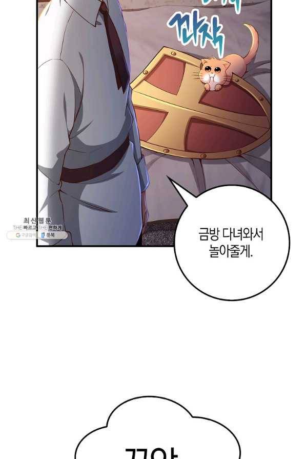 영주님의 코인이 줄지 않음?! 48화 8