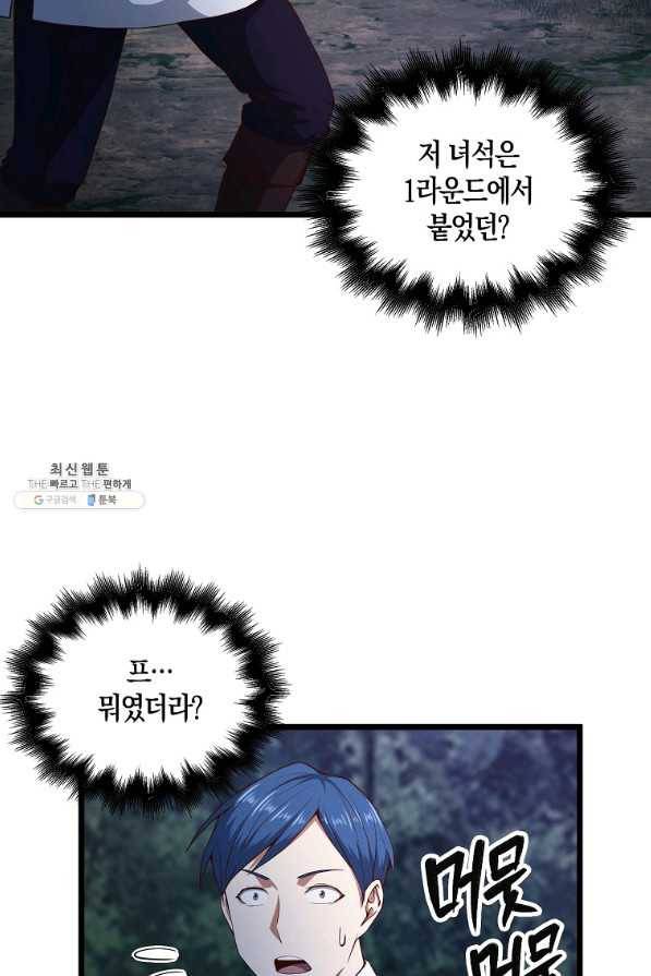 영주님의 코인이 줄지 않음?! 48화 21