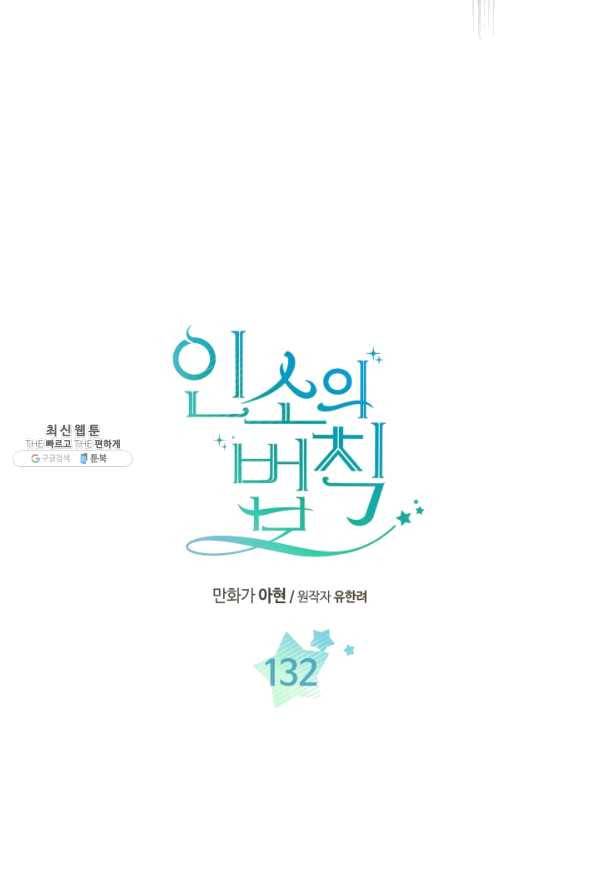 인소의 법칙 132화 7
