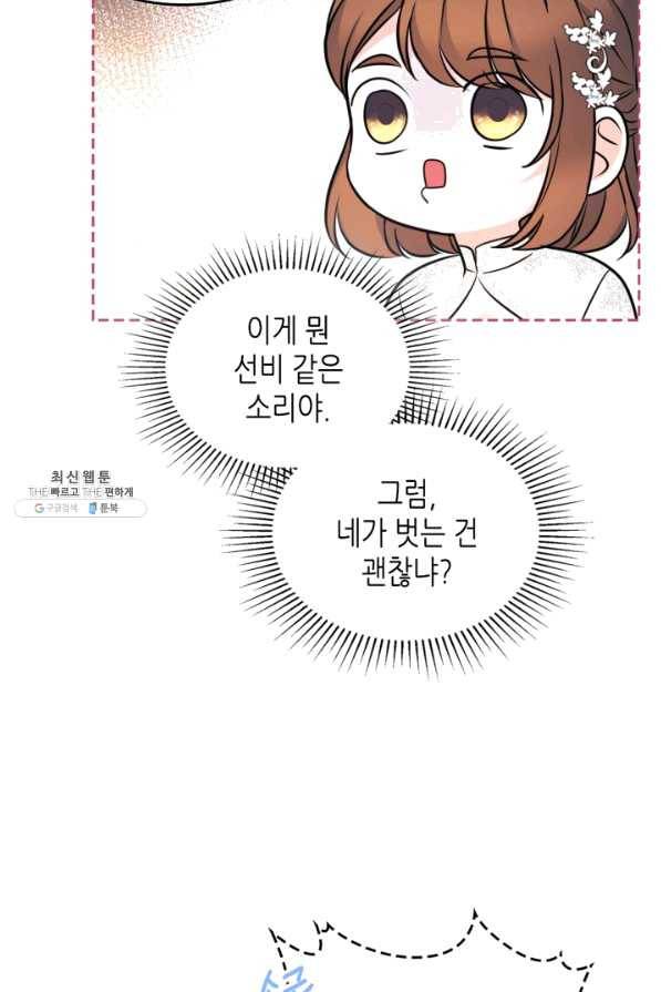 인소의 법칙 132화 12