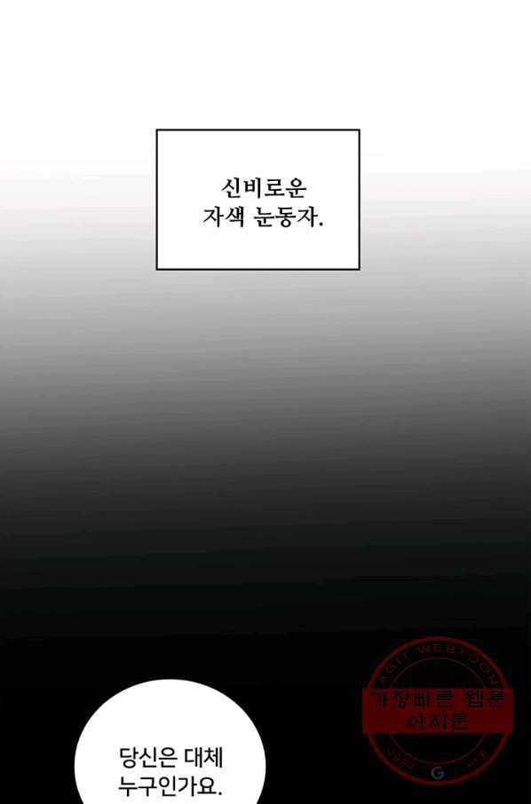 당신의 후회는 받지 않겠습니다 28화 1
