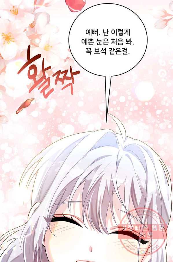 당신의 후회는 받지 않겠습니다 28화 3