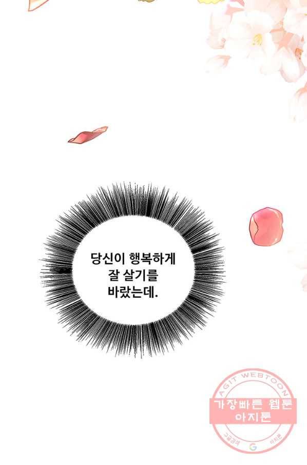 당신의 후회는 받지 않겠습니다 28화 5
