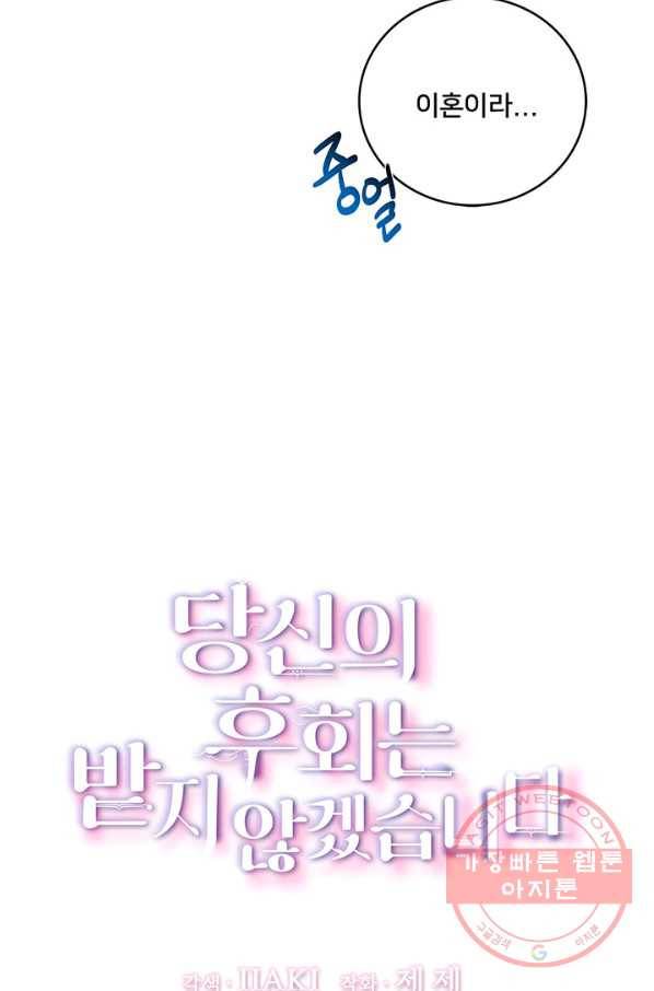 당신의 후회는 받지 않겠습니다 28화 7