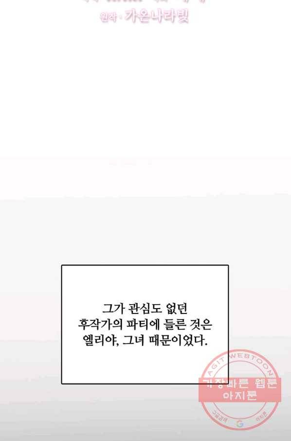 당신의 후회는 받지 않겠습니다 28화 8