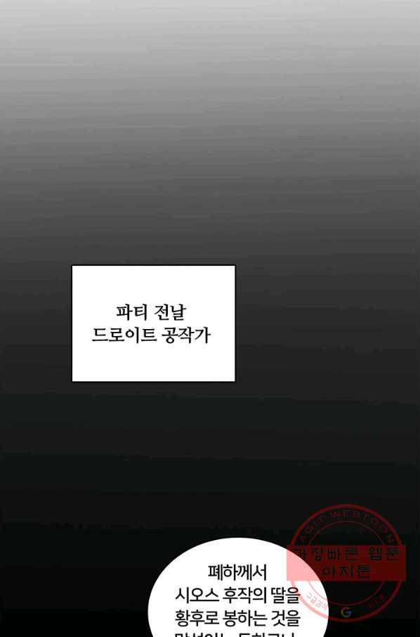 당신의 후회는 받지 않겠습니다 28화 9