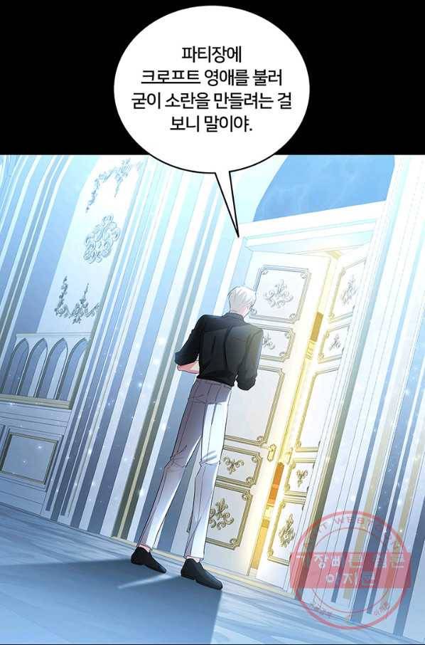 당신의 후회는 받지 않겠습니다 28화 11